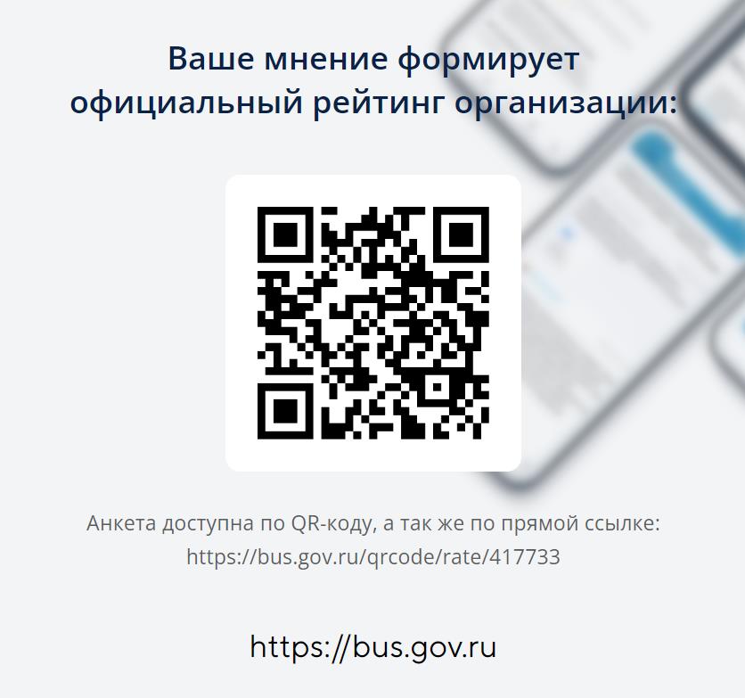 QR-bus